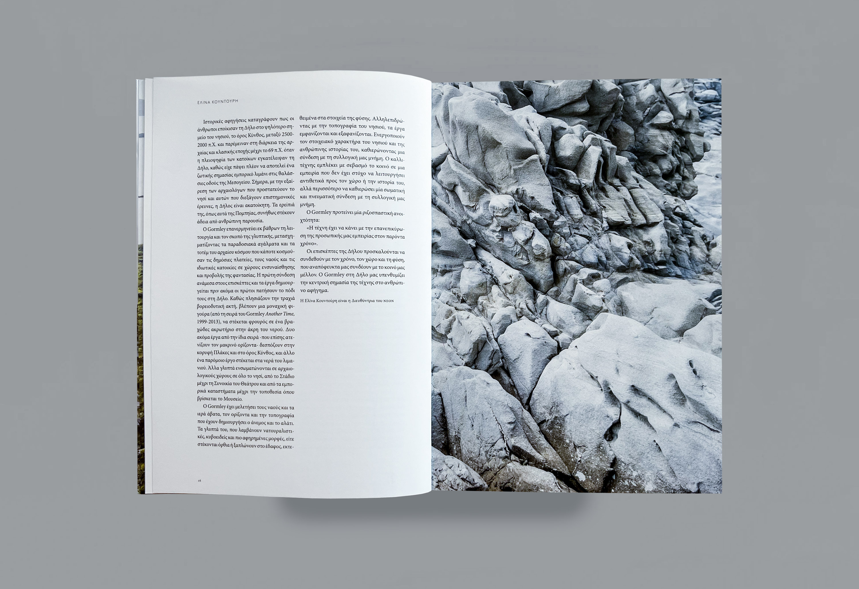 Dimitra Chrona ANTONY GORMLEY Sight Catalogue schema design NEON Sight Antony Gormley Delos Hellenic Ministry Culture exhibition catalogue 5