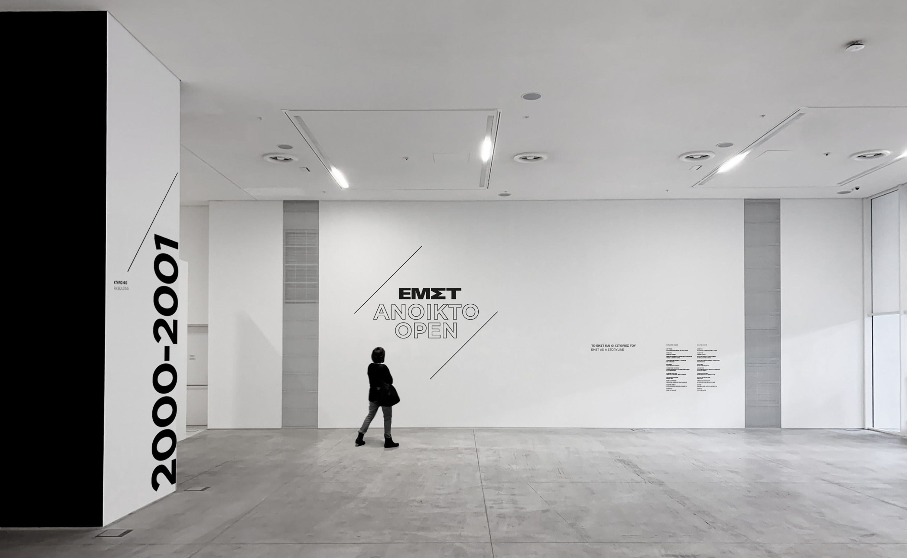 Dimitra Chrona EMST Open schema design national museum of contemporary art emst open exhibition 1