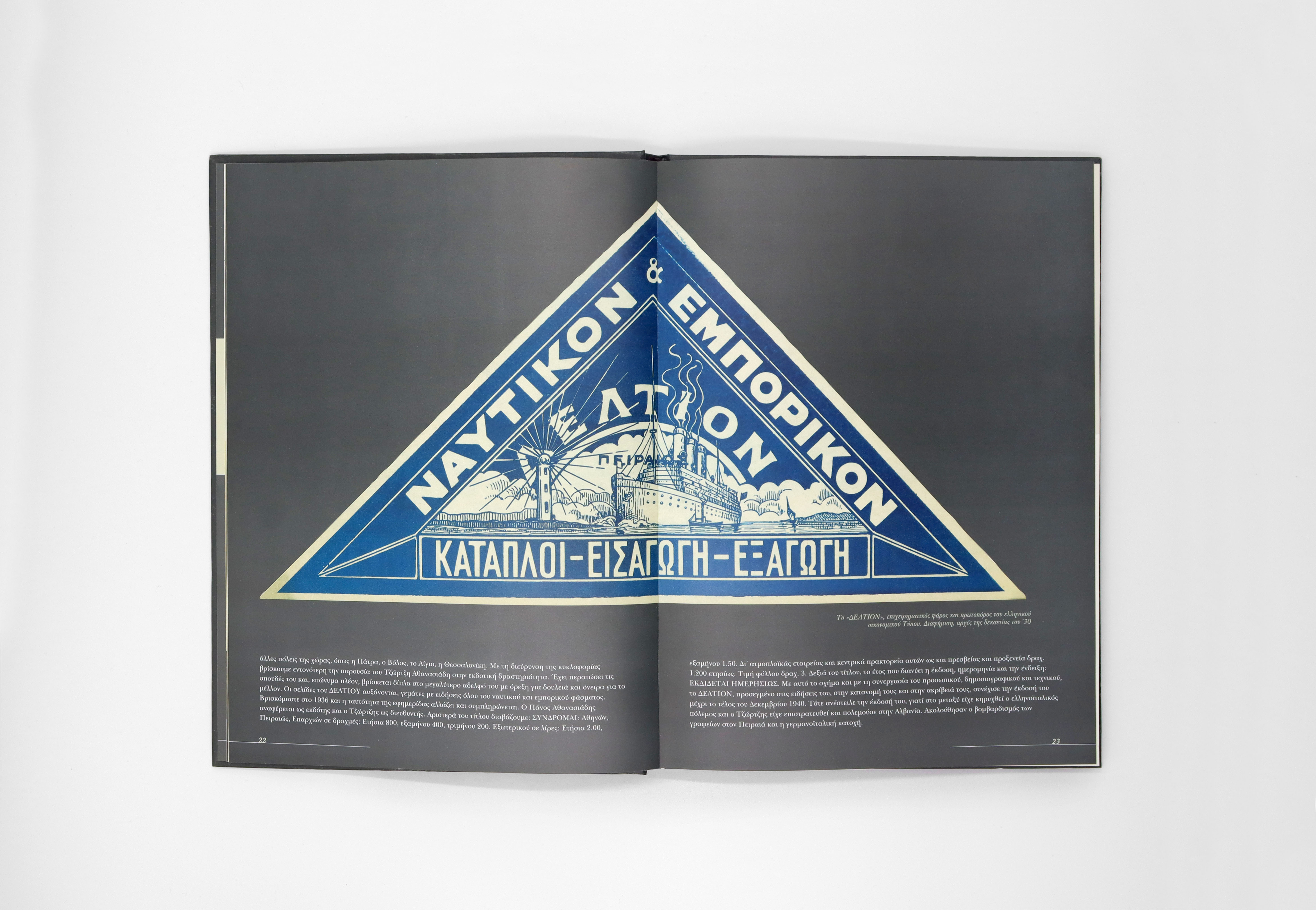 Dimitra Chrona Naftemporiki 80 years schema design naftemporiki newspaper 80 years publication 2