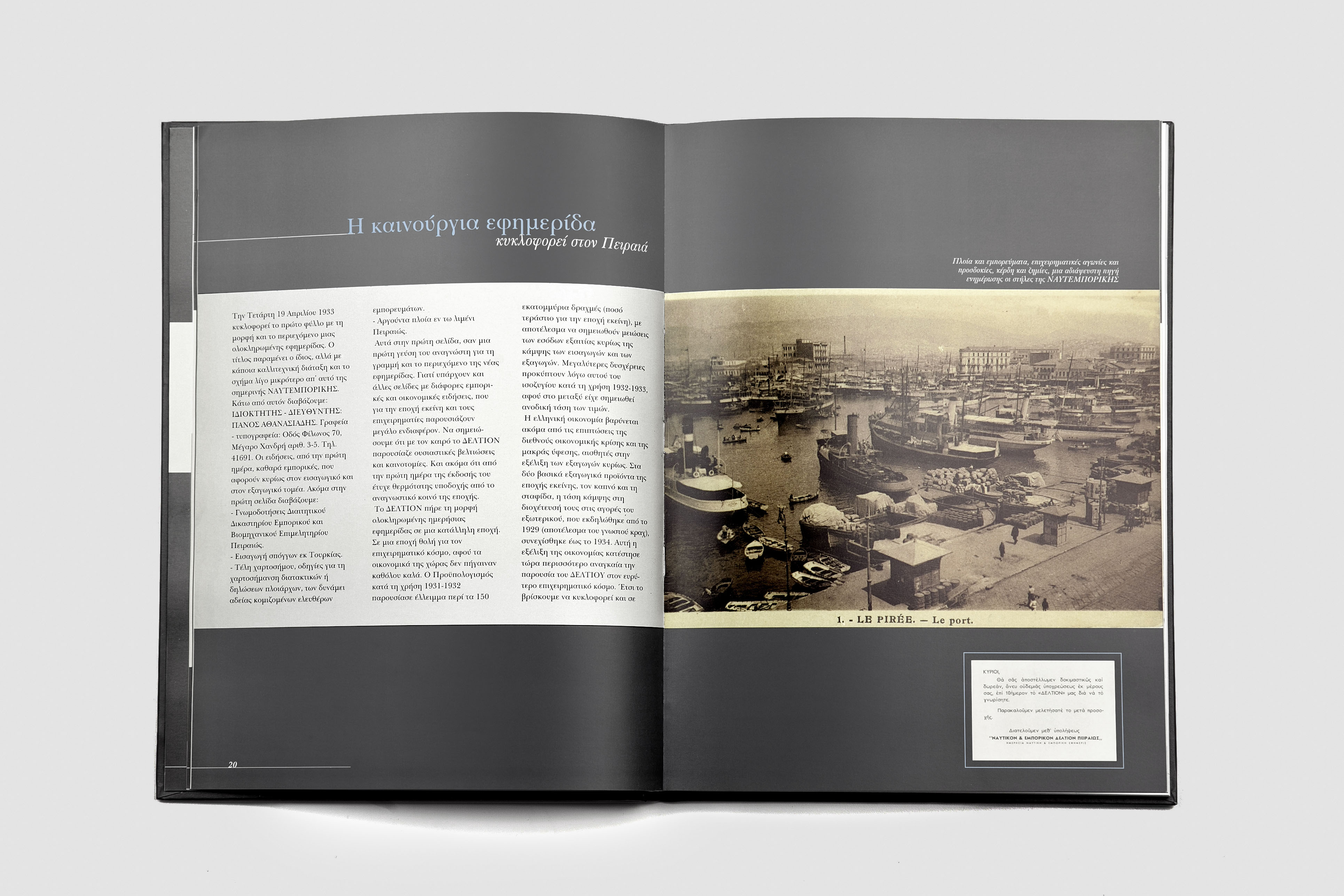 Dimitra Chrona Naftemporiki 80 years schema design naftemporiki newspaper 80 years publication 5