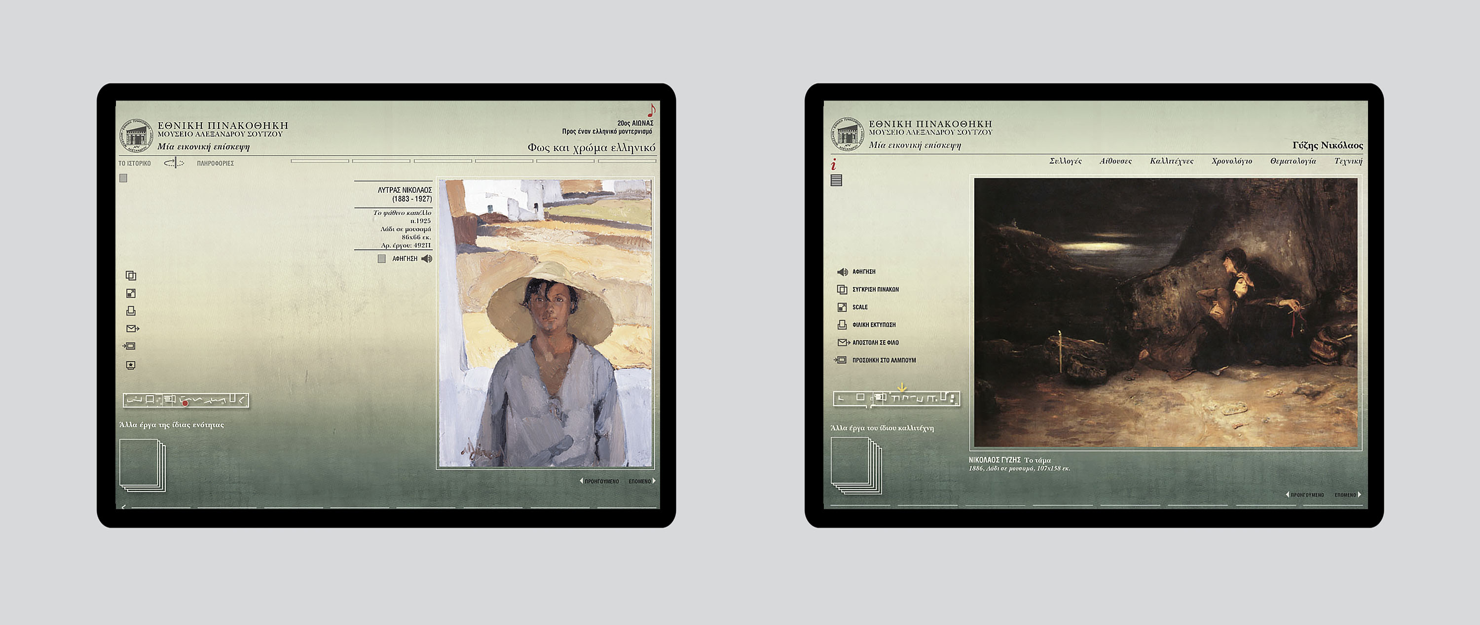 Dimitra Chrona The National Art Gallery Virtual Tour schema design national art gallery athens virtual tour multimedia application 3