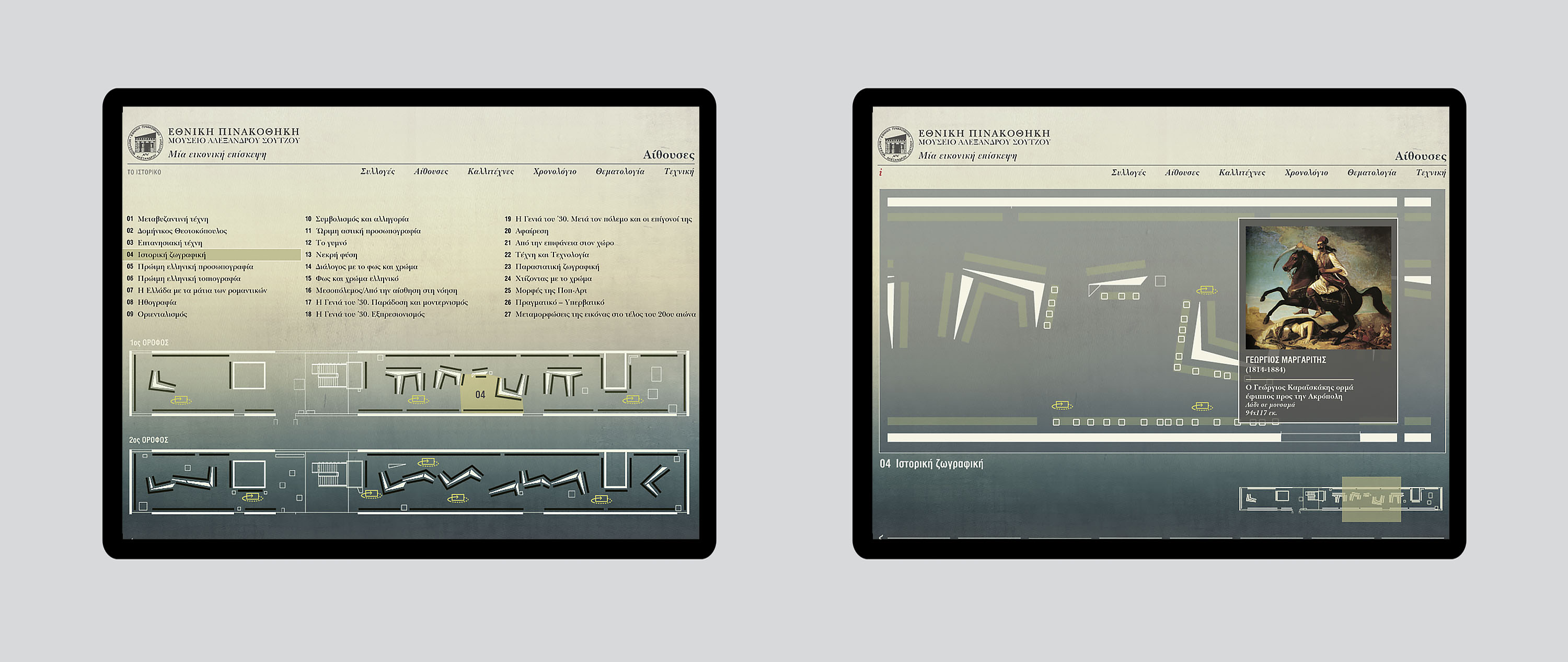Dimitra Chrona The National Art Gallery Virtual Tour schema design national art gallery athens virtual tour multimedia application 9